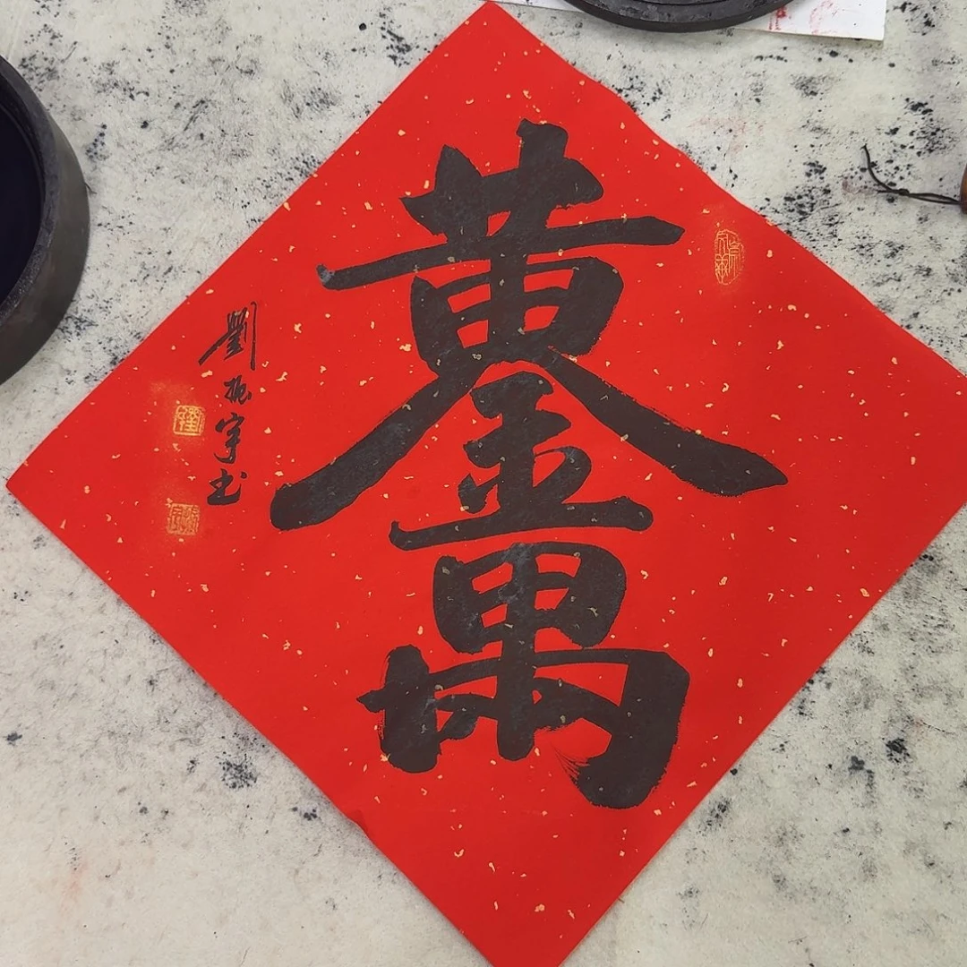 书法黄金万两，34×34出门