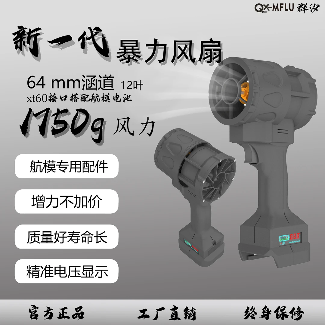群汐64mm暴力风扇涵道风扇强力工业电动吹风机