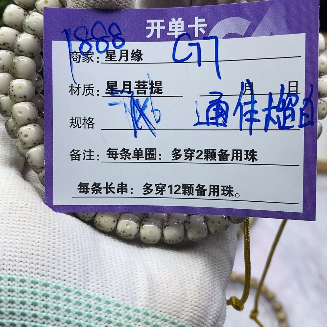 星月菩提吊坠苏**至C77:::::::::::::::