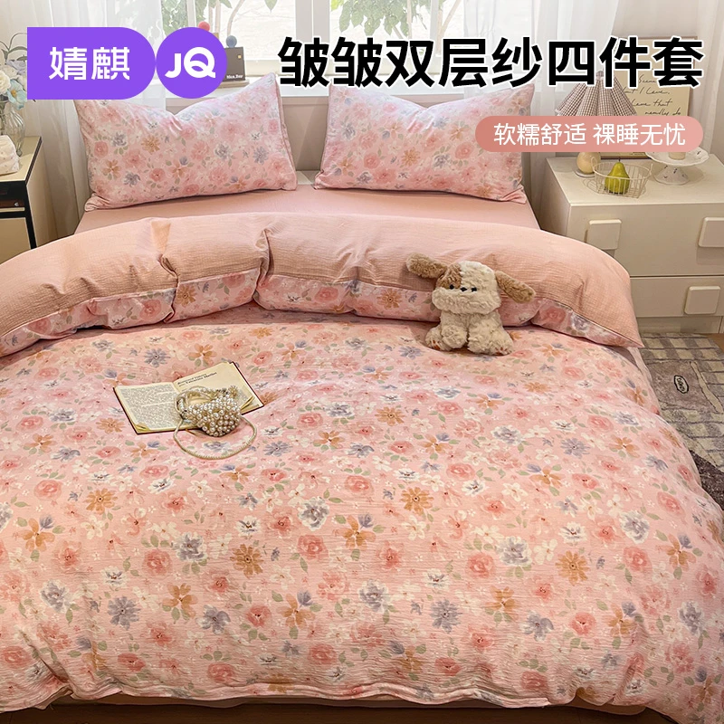 婧麒皱皱纱四件套A类新款复古风床品套件柔软透气床单被套四季用