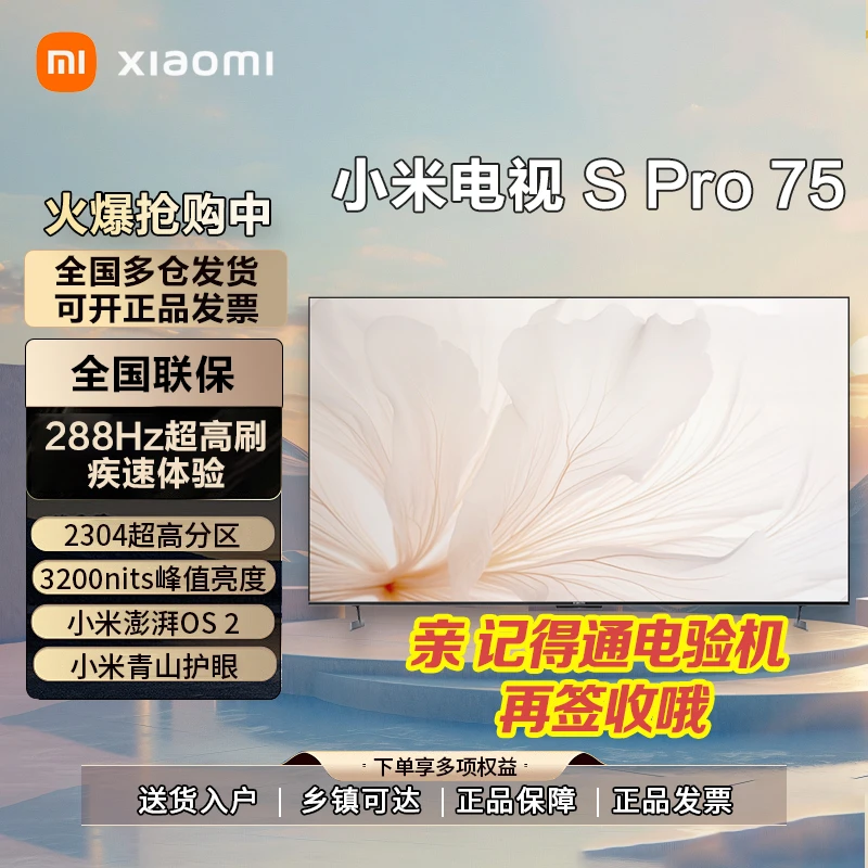 小米S ProMini LED75英寸2025款超高清电视3200nitsL75MB-SP
