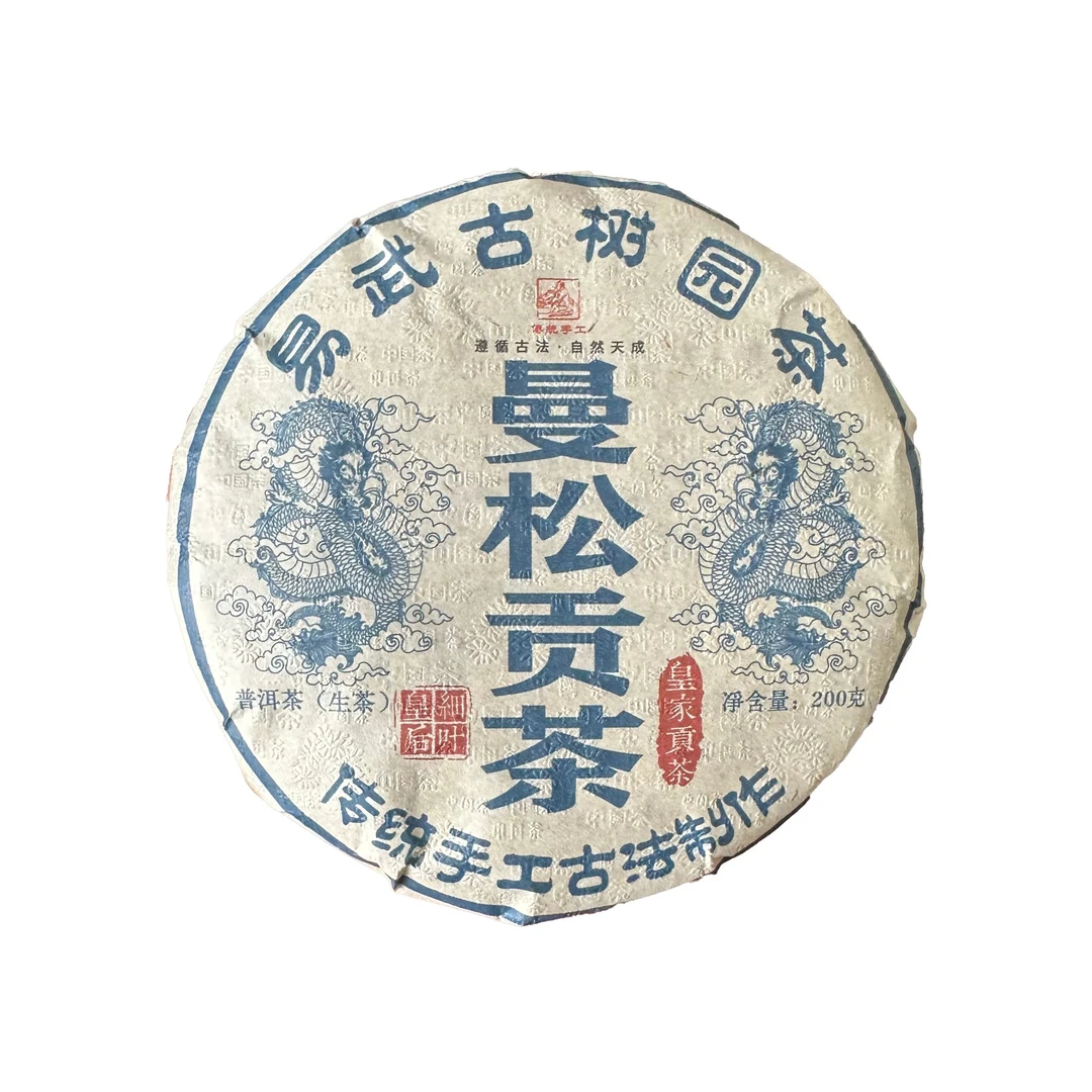 【尾货清仓】曼松细叶皇后古树春茶200g生茶饼茶