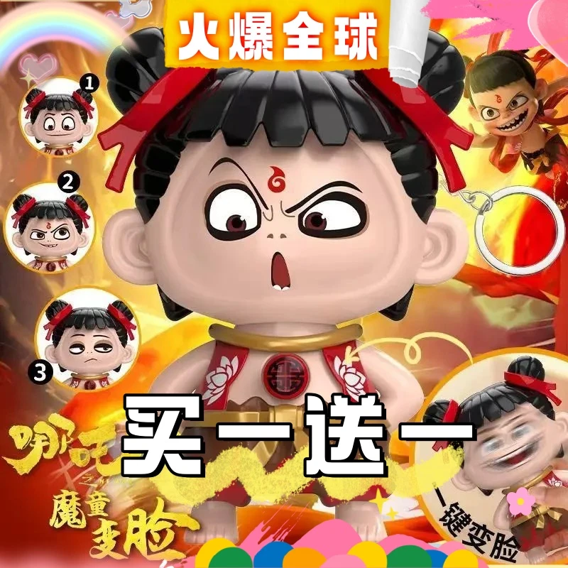 【买一送一】按压变脸哪吒变脸玩具创意解压玩具挂件摆件钥匙扣