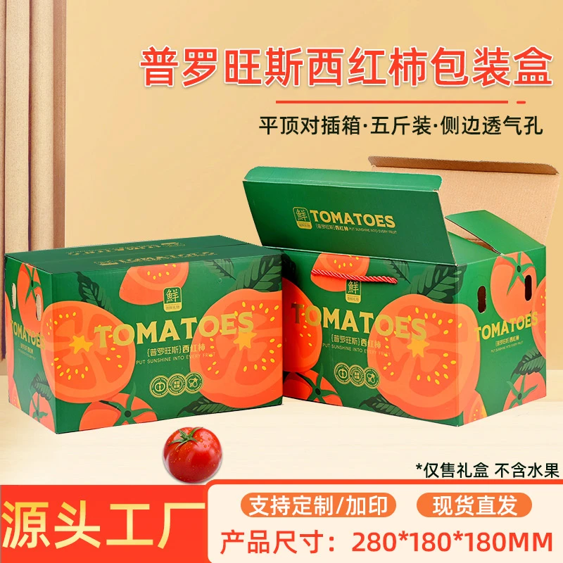 一片纸尚手画风普罗旺斯西红柿空盒小番茄3-5斤装手提箱专用款