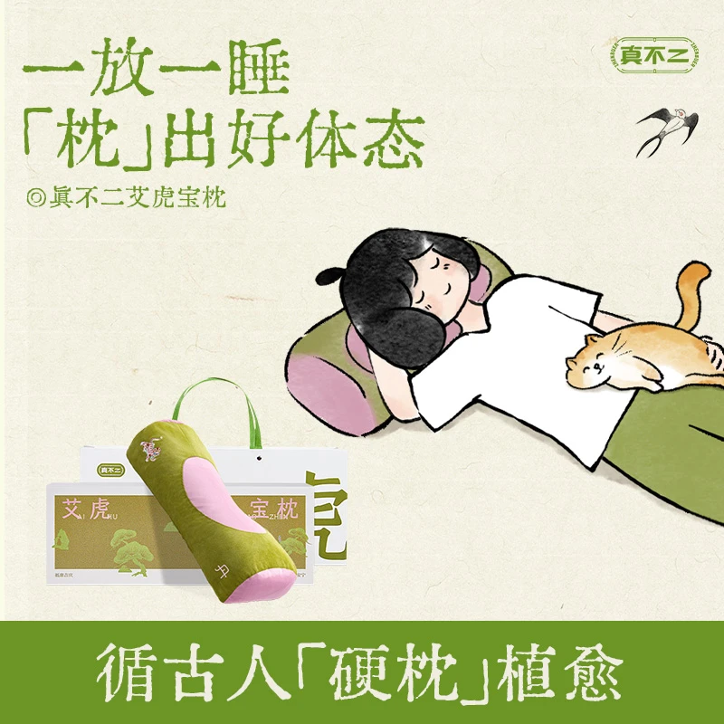 真不二 随身灸家用刮灸套盒艾虎硬枕舒缓通通肩颈套组【专属】