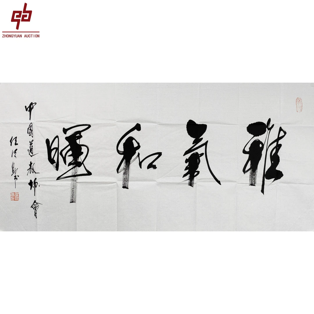 "lot6361 任法融 书法 原片带信封 138cm*70cm约8.7平尺"