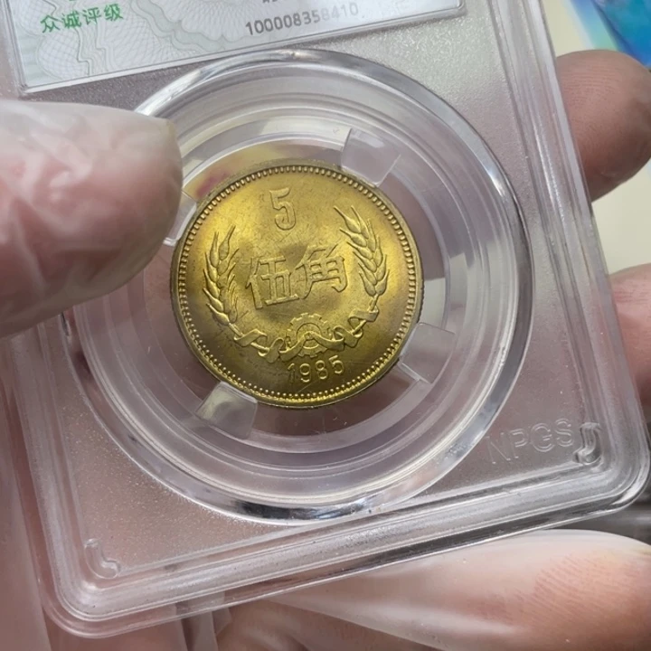 其他普通金属85年长城币五角