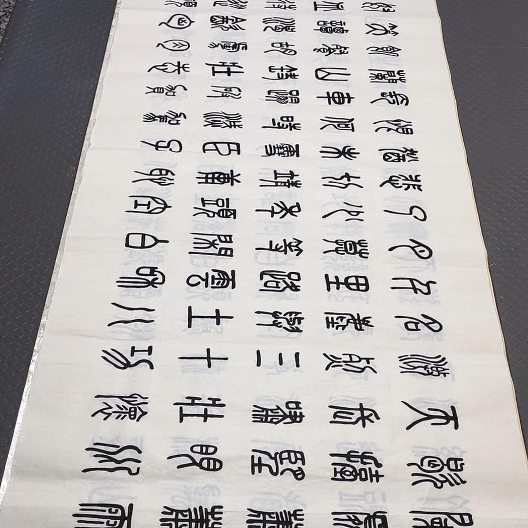 书法老师真人手写篆书打包