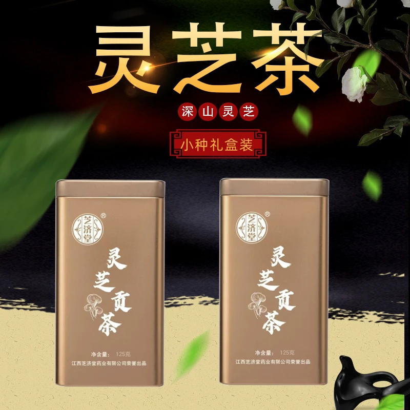 芝济堂灵芝贡茶125g