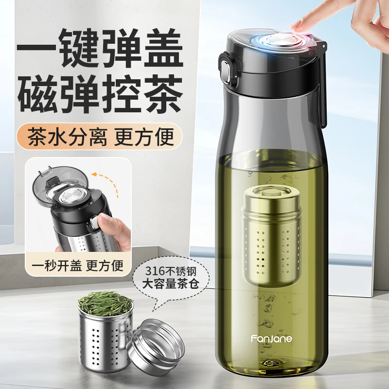 FANJANE/繁简磁弹泡茶杯速开弹盖茶水分离大容量水杯防摔塑料杯子