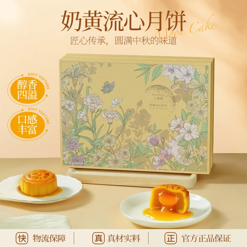 【官方授权】【香港上稀园】奶黄流心月饼中秋送礼8个装400g