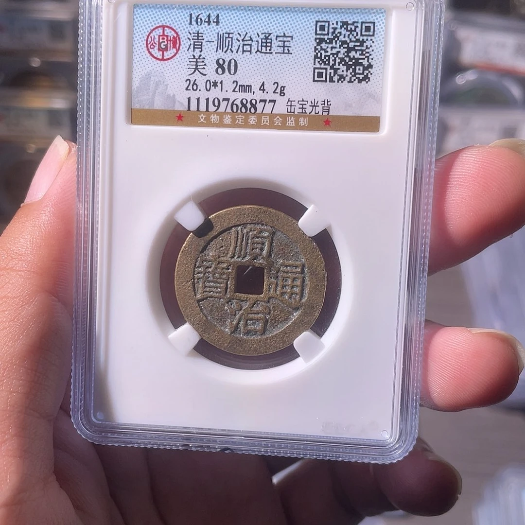 铜CD评级封装盒子币一个8877