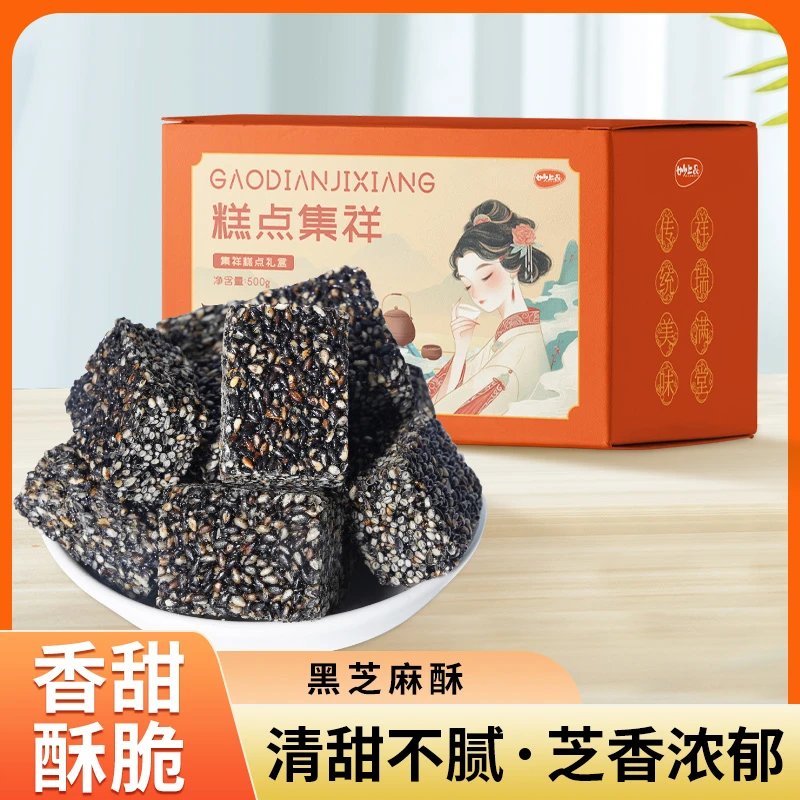 传统制作黑芝麻酥盒装500g老式糕点美食休闲零食小吃