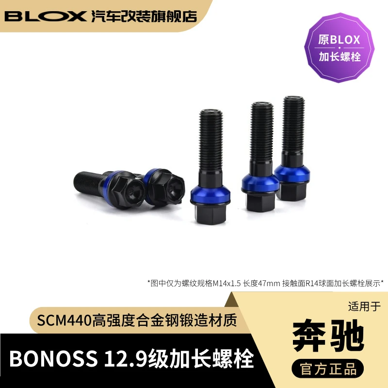 BONOSS垫片专用加长螺栓适用于奔驰E级、GLC级等（原BLOX轮毂螺丝）