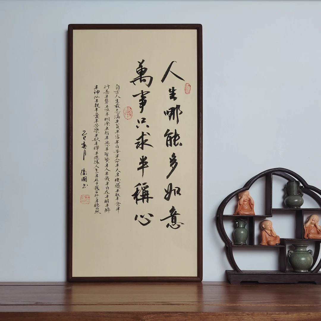 励志原创书法实木框手工宣纸【人生哪能多如意】