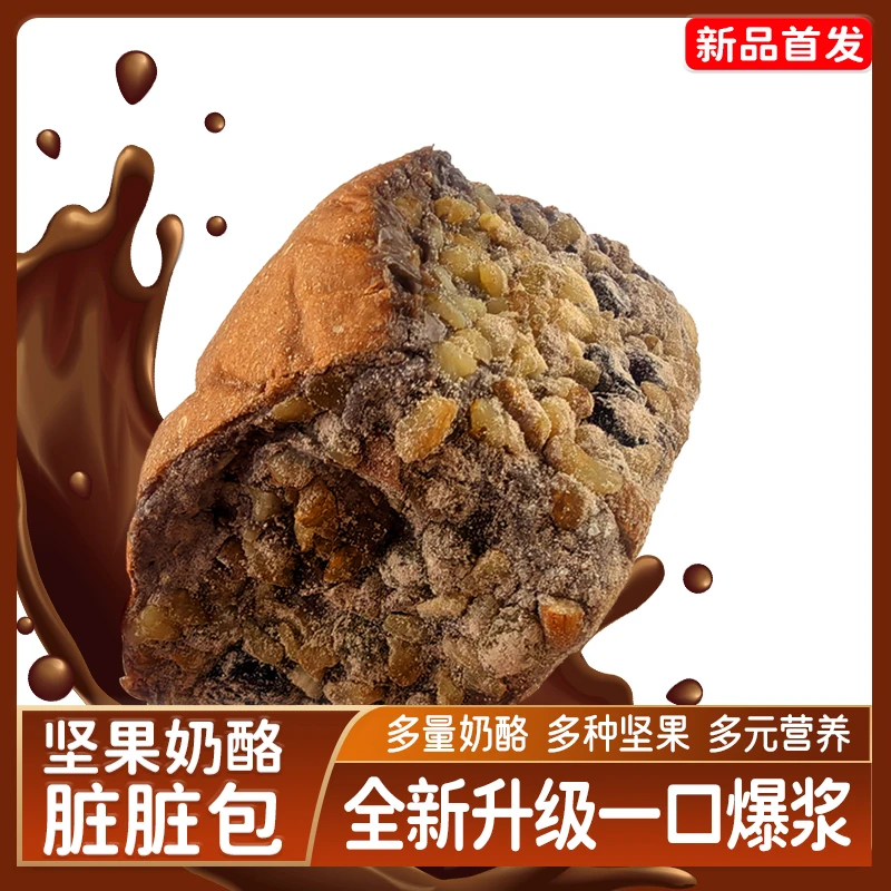 早餐面包疆妈新疆坚果奶酪脏脏包满满坚果手工脏脏包