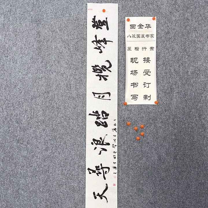 书法回金华老师登峰揽月138×20
