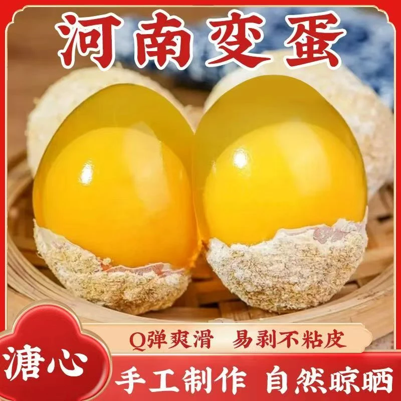 AA【今日特价】河南特产正宗手工溏心变蛋无铅工艺鸡蛋变蛋