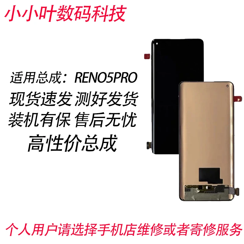 小叶适用oppo Reno5Pro屏幕总成Reno3Pro 4Pro 5Pro+内外液晶触摸