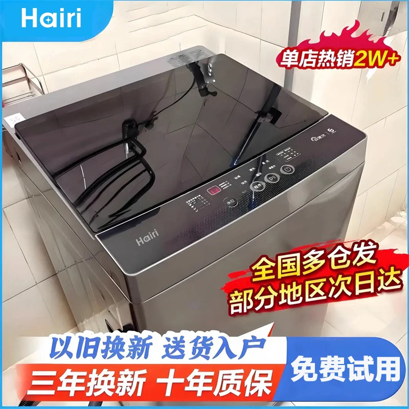 Hairi【25kg双动力双电机不缠绕】全自动波轮洗衣机大容量洗脱一体