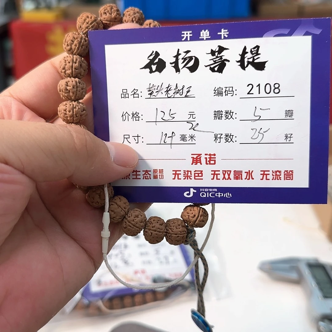 金刚菩提手串aaaaa2108