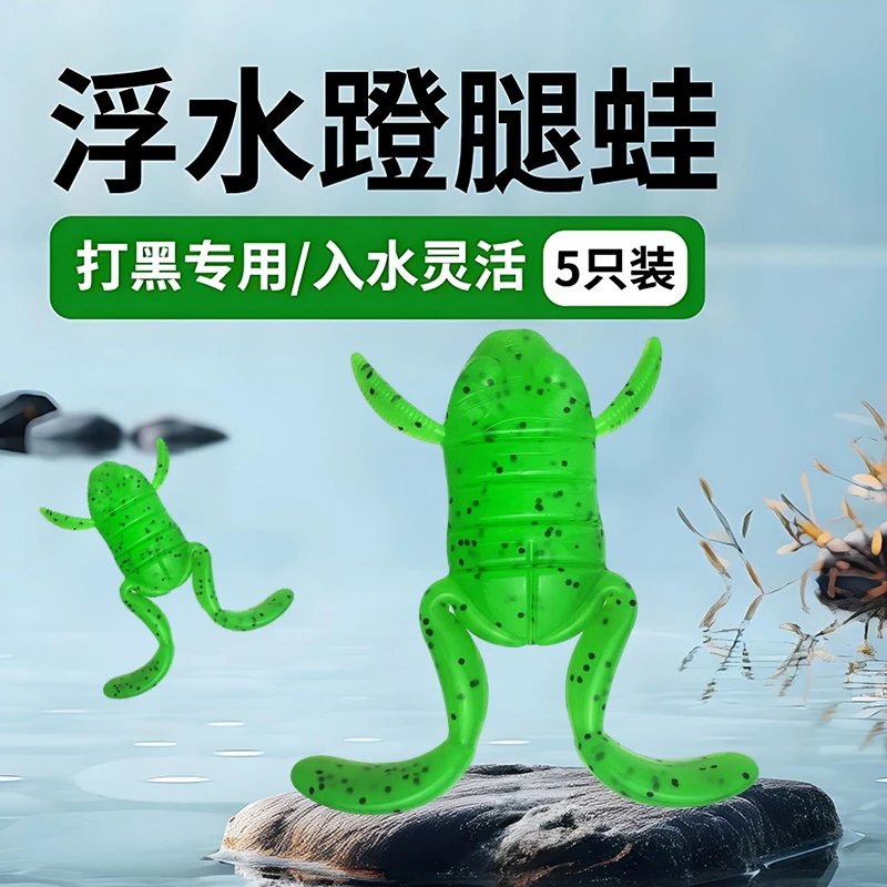 蹬腿雷蛙新款路亚软饵踢水蛙浮水踢腿青蛙打黑专用假饵软虫大黑鱼