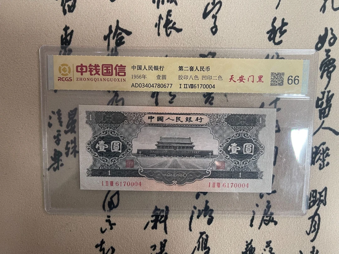 【王炸】天安门黑色一元/第二套人民币/预售