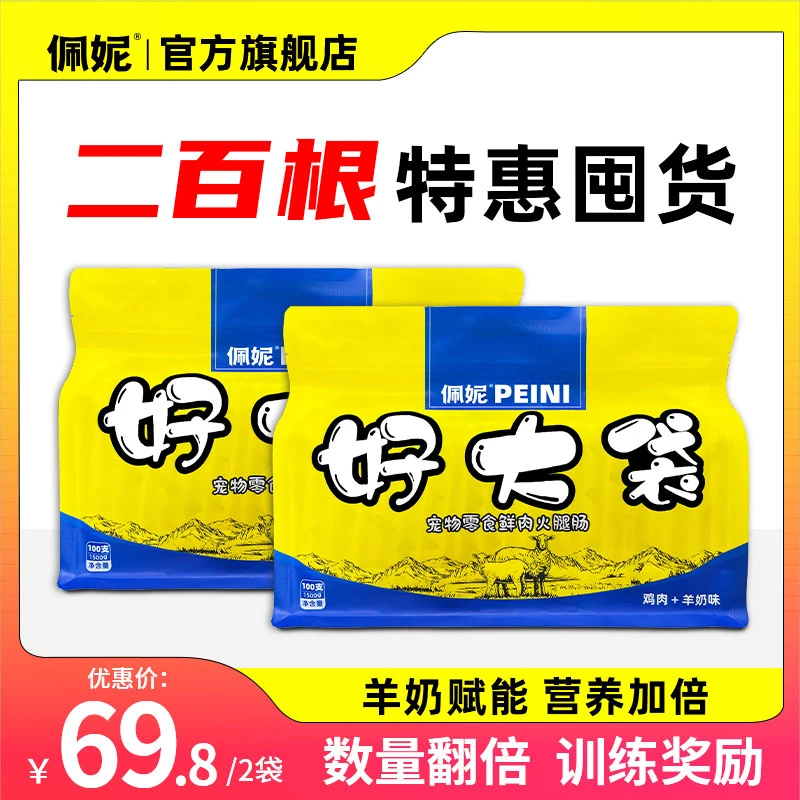 【双十一限时】二百根好大袋羊奶鸡胸肉肠狗狗优质火腿肠萌宠好物