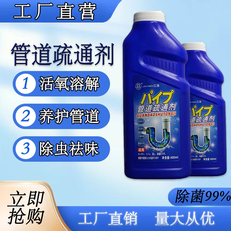 管道疏通强力溶解剂除臭洗菜池通厕地漏马桶杀小飞虫下水管道防堵