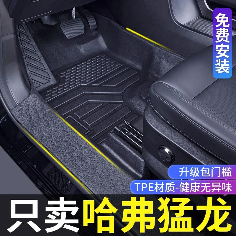 适用于哈弗猛龙垫全包围哈佛专用内饰改装配件TPE汽车用品大全