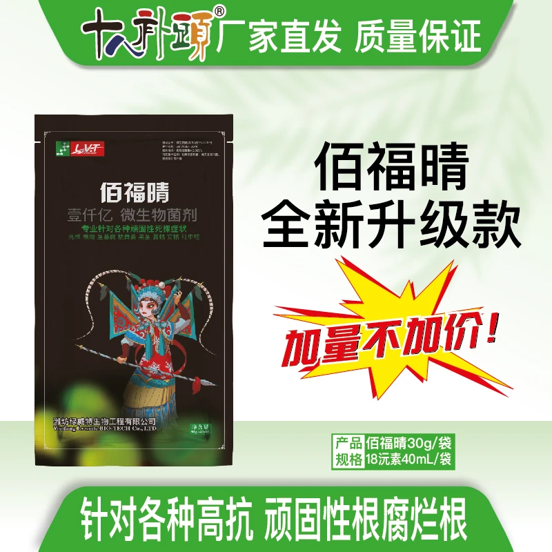 佰福晴30ml+30g 各种根腐生姜烂脖子姜瘟等死棵土传病害