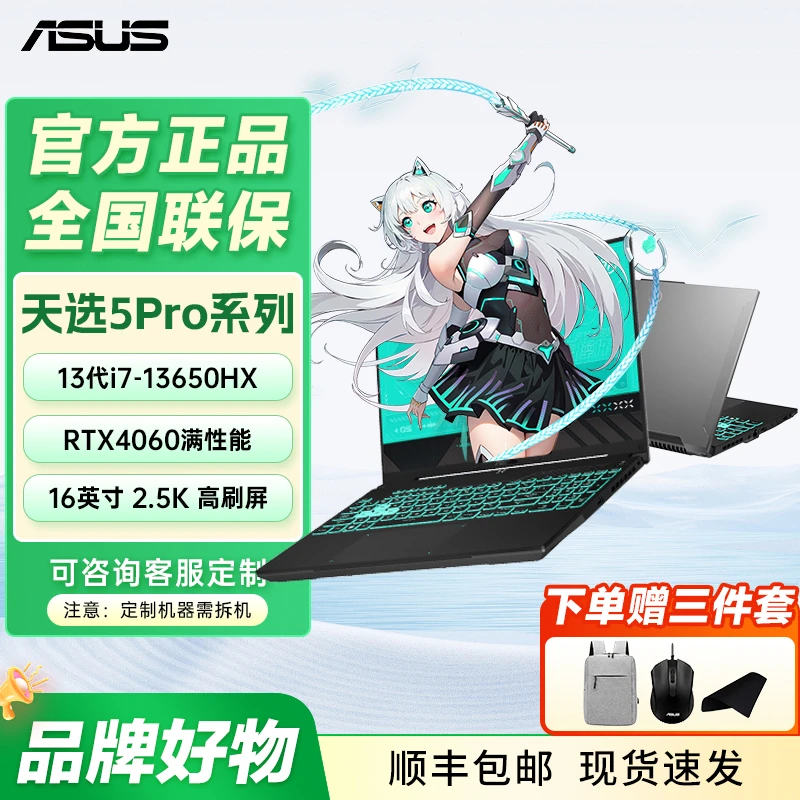 华硕天选5Pro 14核酷睿i7 16英寸165hz 电竞笔记本电脑