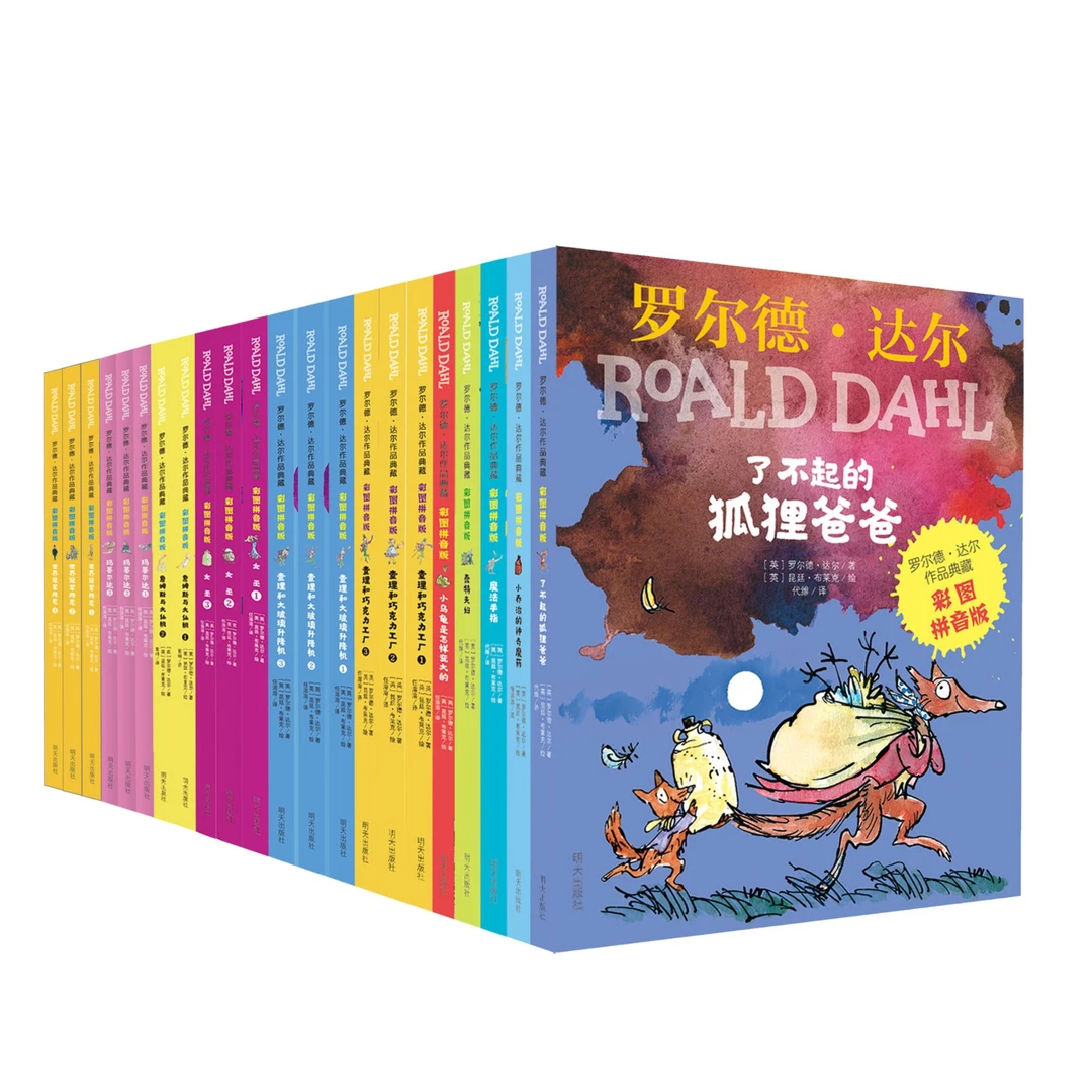 微瑕 罗尔德•达尔作品典藏（彩图拼音版）25册
