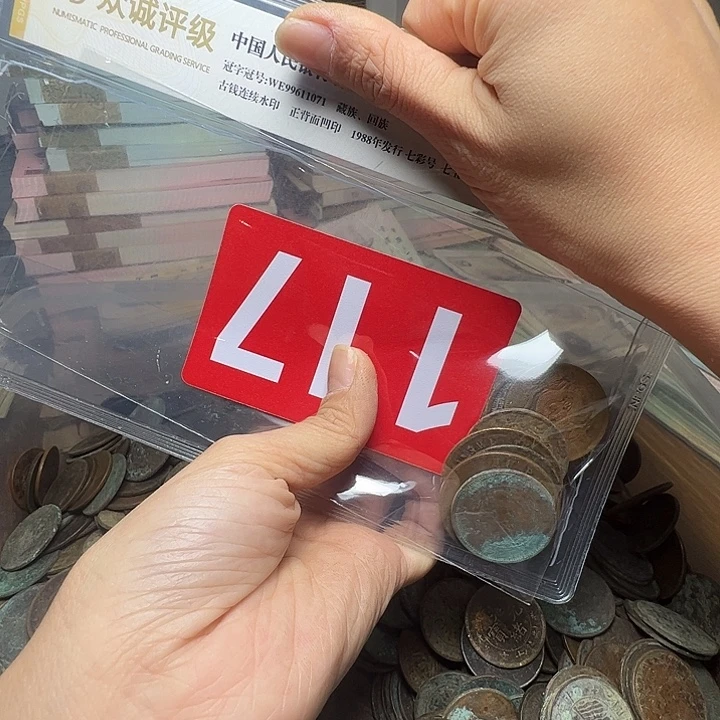 追***梦退市铜板10个如图