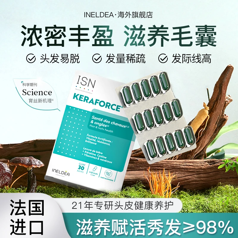 【发缝管理】INELDEA法国  护发掉头头发管理胶囊 男女通用无狂脱