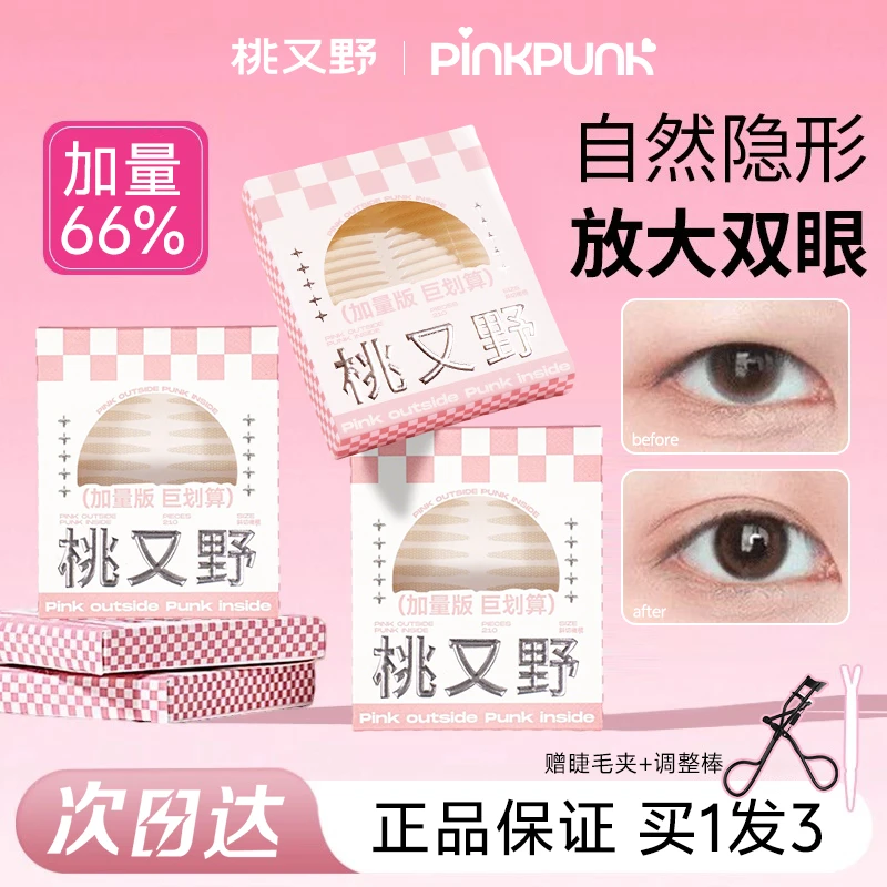 【拍1发3】桃又野双眼皮贴女隐形自然无痕斜切橄榄持妆美目专用男女