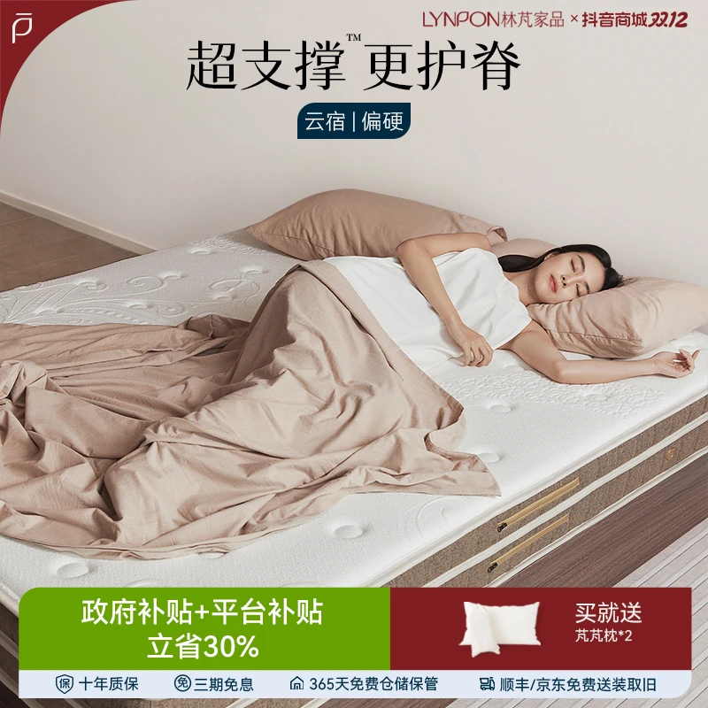 【全国国补】林芃【云宿】天然乳胶椰棕床垫偏硬撑腰护脊家用双人