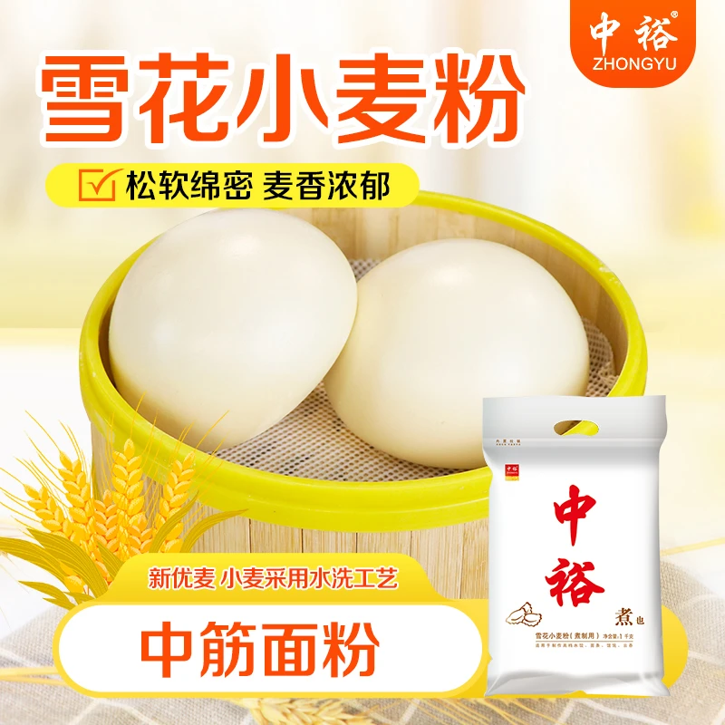 ZHONGYU/中裕雪花小麦粉1kg*2煮高端水饺馄饨面条面粉家用