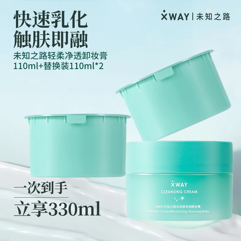 XWAY未知之路冰淇淋卸妆膏脸部温和深层清洁眼唇卸妆学生女