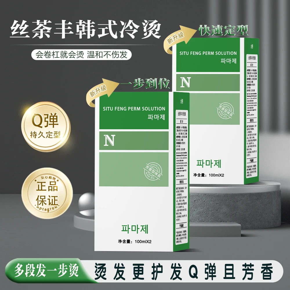 丝荼丰无味清香冷烫液高端发廊理发店专用温和清香销量100000+