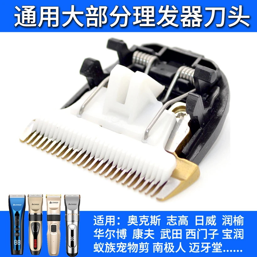 适用飞科电动理发器电推剪刀头配件通用志高剃头刀陶瓷刀片配件