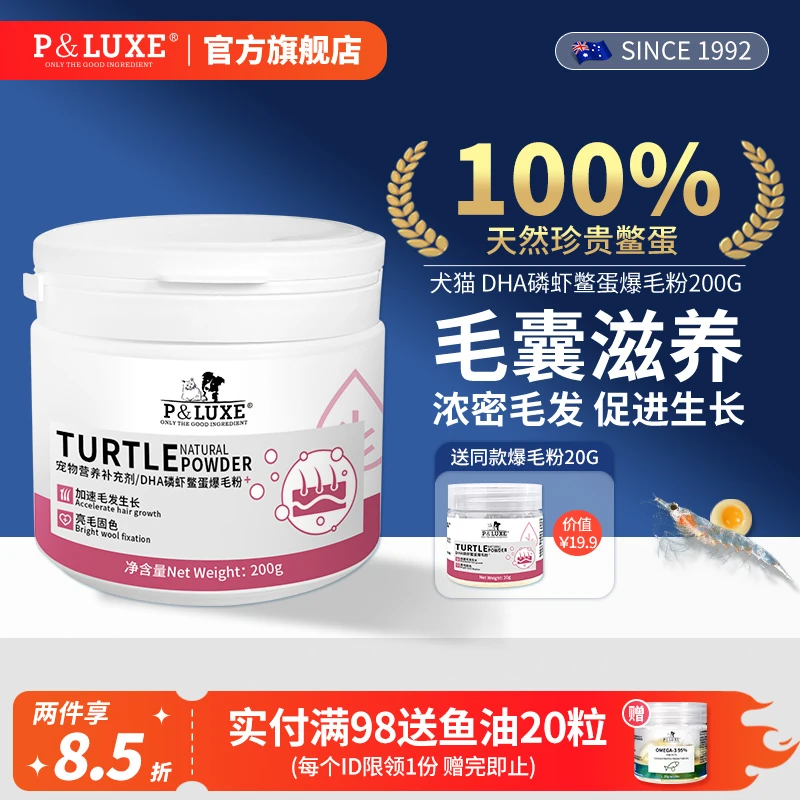 p&luxe磷虾鳖蛋爆毛粉狗狗猫卵磷脂美毛粉宠物防脱护肤浓密亮毛