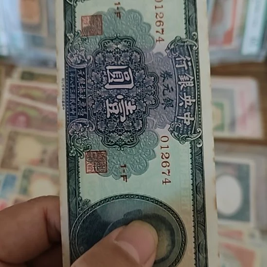 纸中央银行壹圆银元券012674