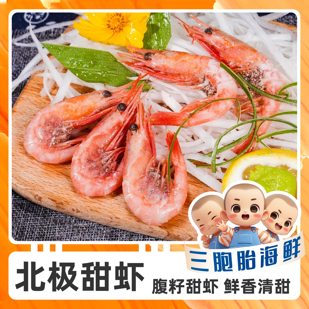 【顺丰发货】③ 新鲜腹籽甜虾缓化即食营养美味鲜甜90-120规格3斤/盒