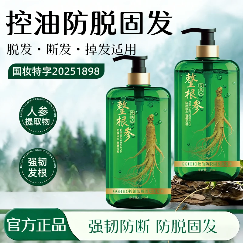 【拍一发二】人参防脱新升级控油滋养固发洗发水  一站01