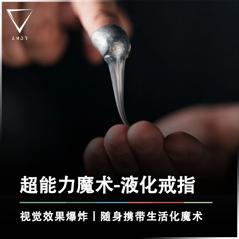 超能力魔术 · Liquify 戒指液化 视觉化生活魔术道具酷炫效果