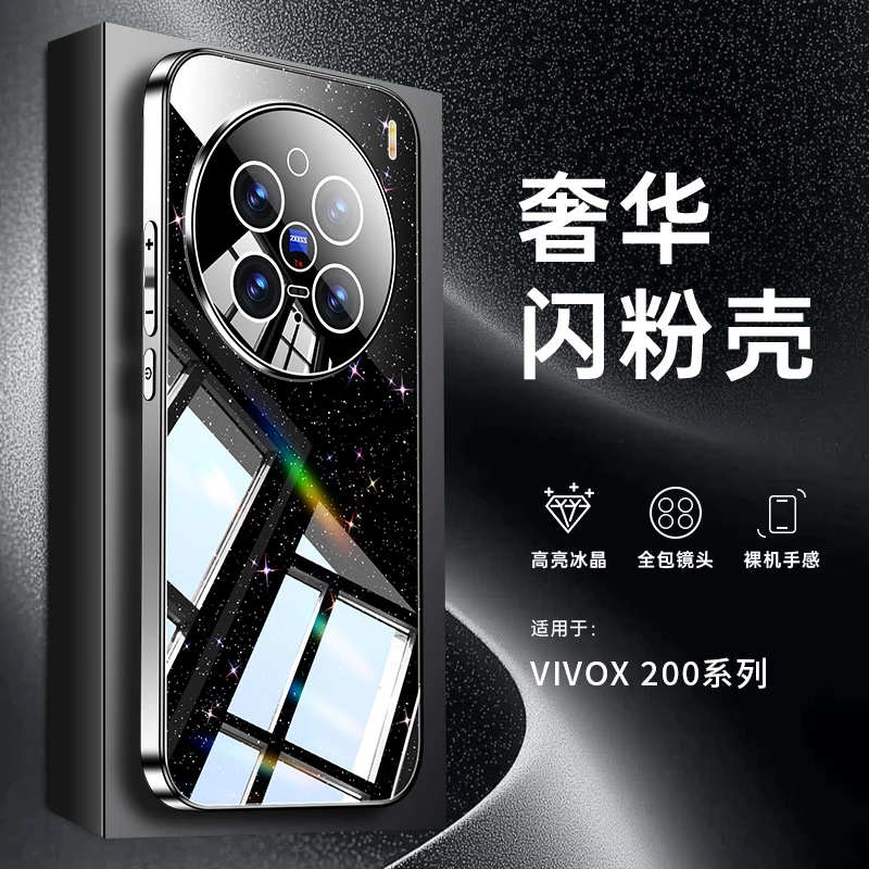 小能虫适用vivox200pro手机壳高级星空闪粉vivox200镜头全包时尚