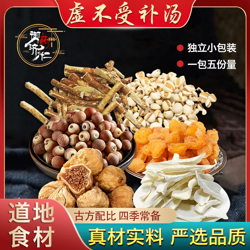 御药济仁 虚不受补汤包 甄选 精选煮汤