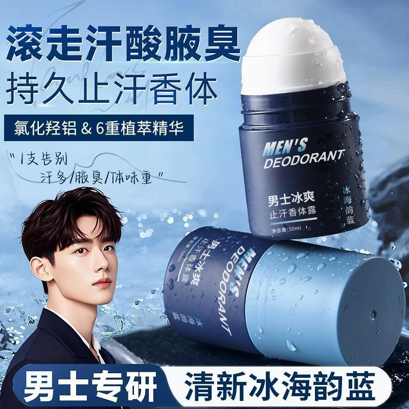 男士止汗露走珠腋下去异味抑汗高级香水持久留香平价香体露Li