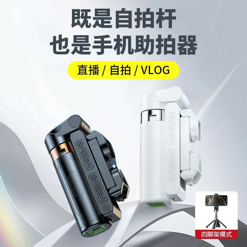 手机稳定助拍器2025新款超迷你自拍杆手持拍照神器直播户外旅游